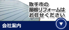 会社案内　流山　増築