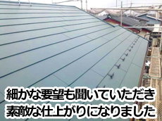 リフォーム　茨城県取手市　細かな要望も聞いていただき素敵な仕上がりになりました　平沢瓦店　