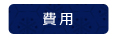 トタン 北相馬郡利根町 張替 平沢瓦店 費用