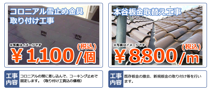 コロニアル雪止め金具取り付け工事木谷板金取替え取手