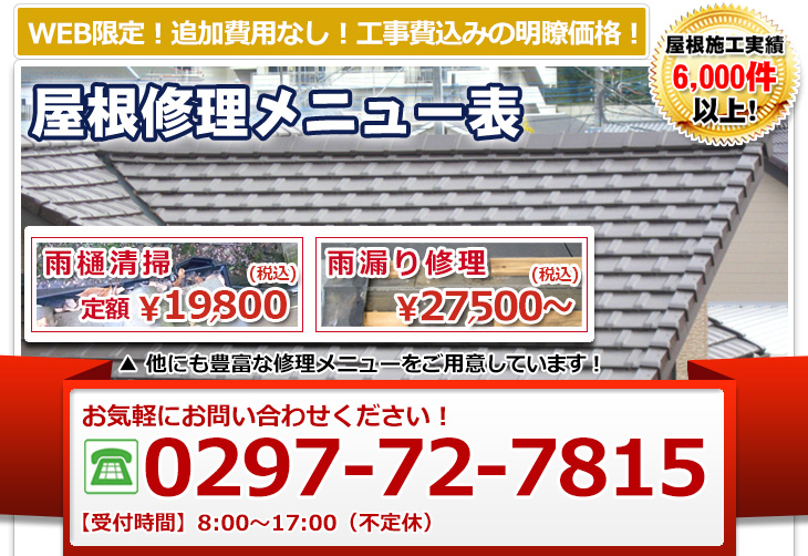 茨城県取手の屋根リフォーム・屋根修理なら平沢瓦店にお任せください